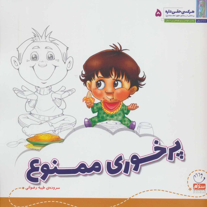 پرخوری ممنوع