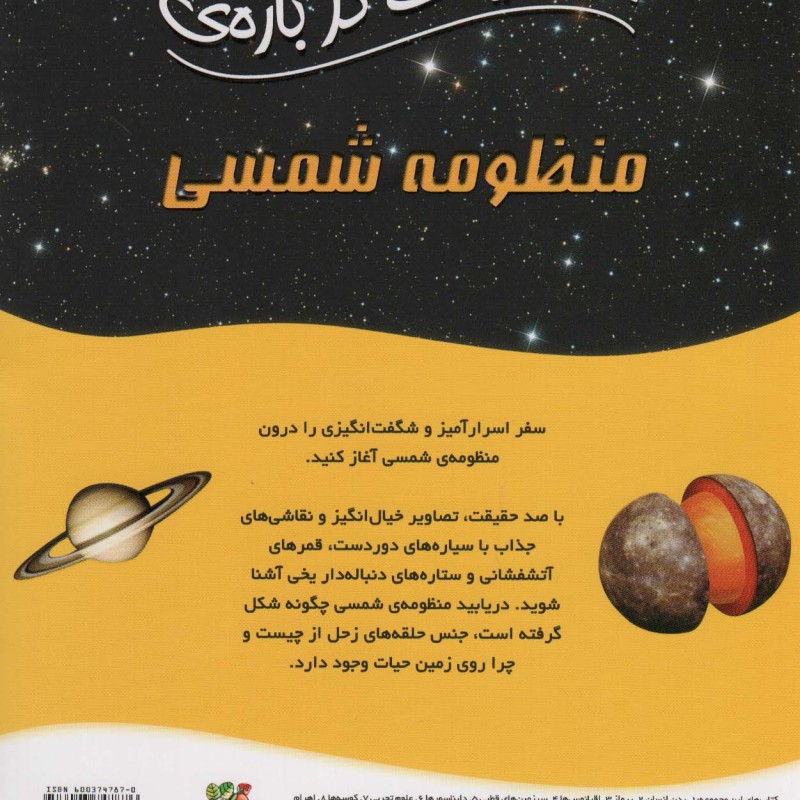 100 حقیقت درباره منظومه شمسی سایه گستر