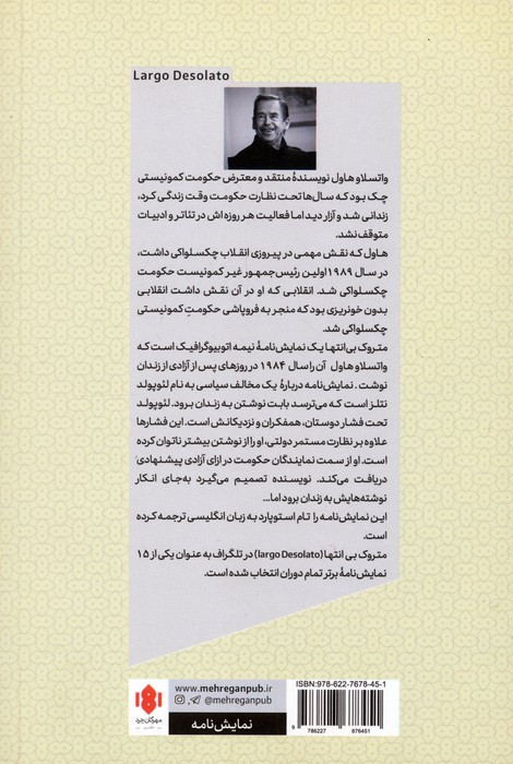 متروک بی انتها