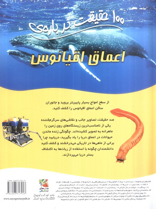 100 حقیقت درباره اعماق اقیانوس سایه گستر