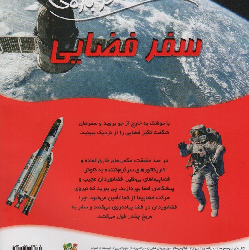100 حقیقت درباره سفر فضایی سایه گستر