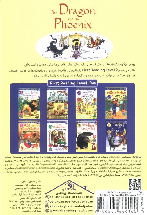 اژدها و ققنوس