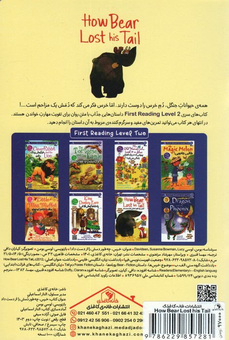 خرس چه طور دمش را از دست داد