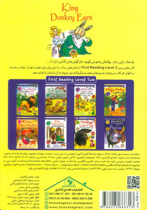 پادشاه گوش الاغی