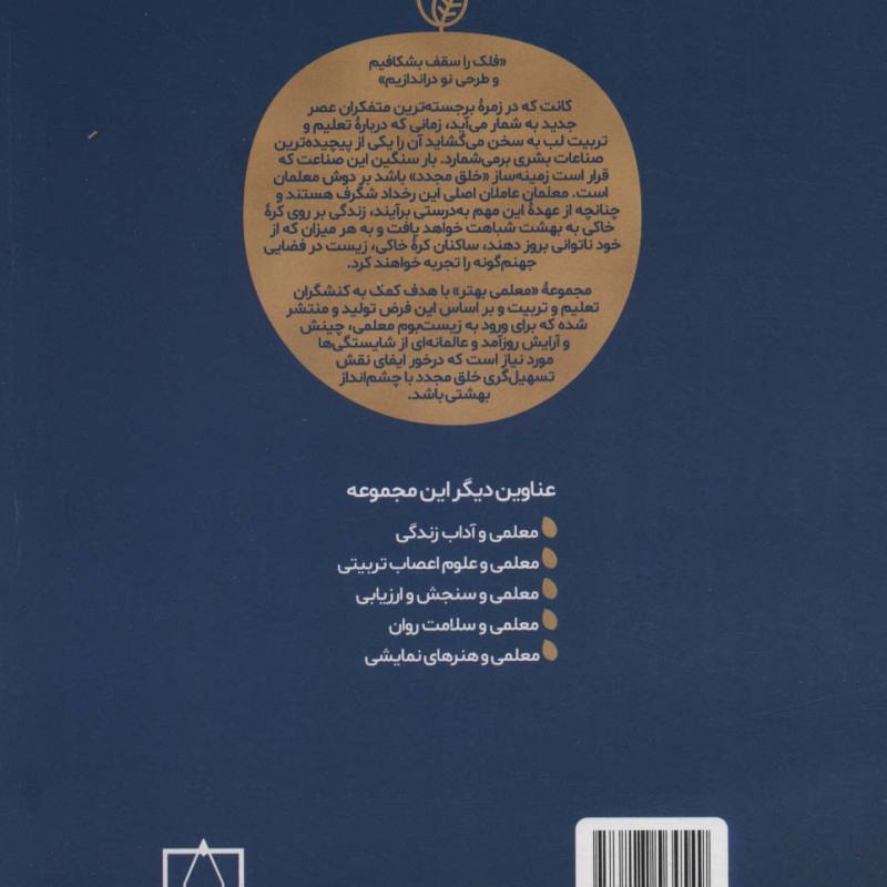 معلمی و فلسفه برای کودکان
