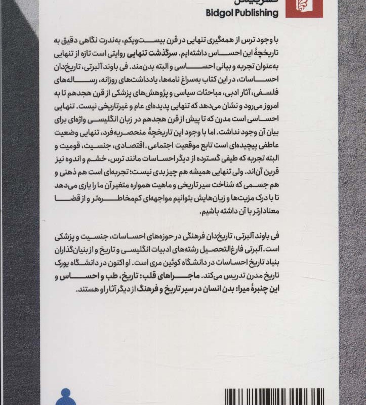 سرگذشت تنهایی