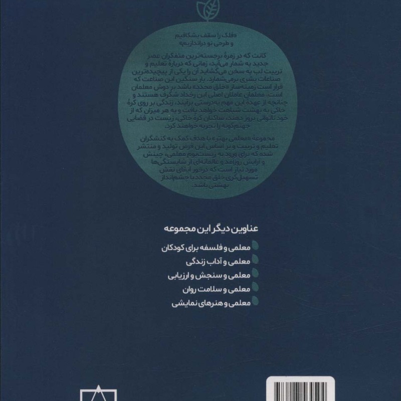 معلمی و علوم اعصاب تربیتی