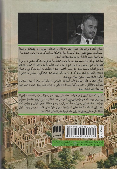 کتاب نخستین بهار خوانش راهبردی سیاسی سیره نبوی