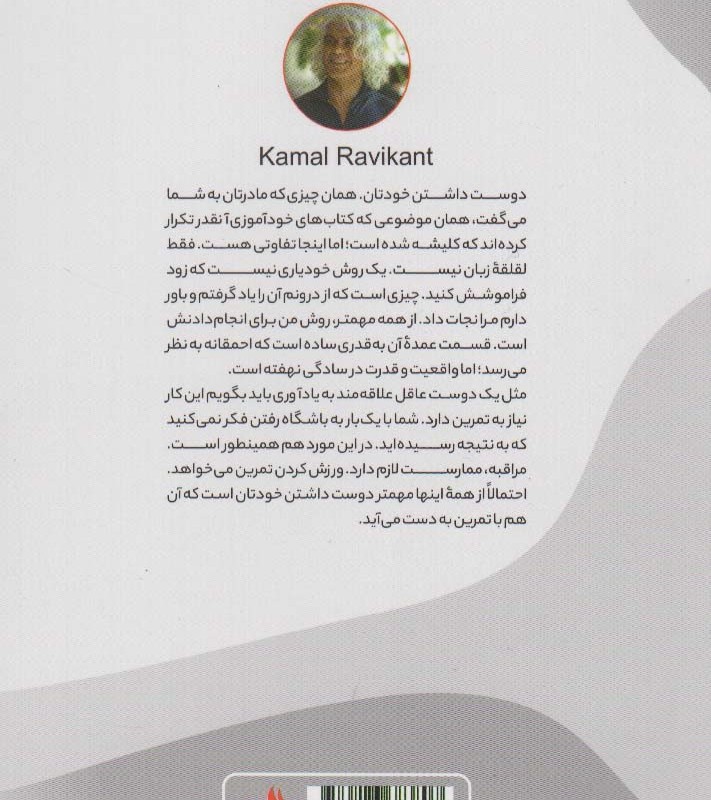 خودت را همانگونه دوست بدار که شایسته آنی