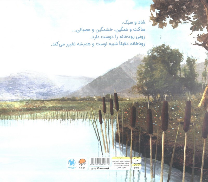 رودخانه
