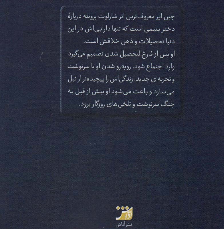 کتاب جین ایر نشر آداش