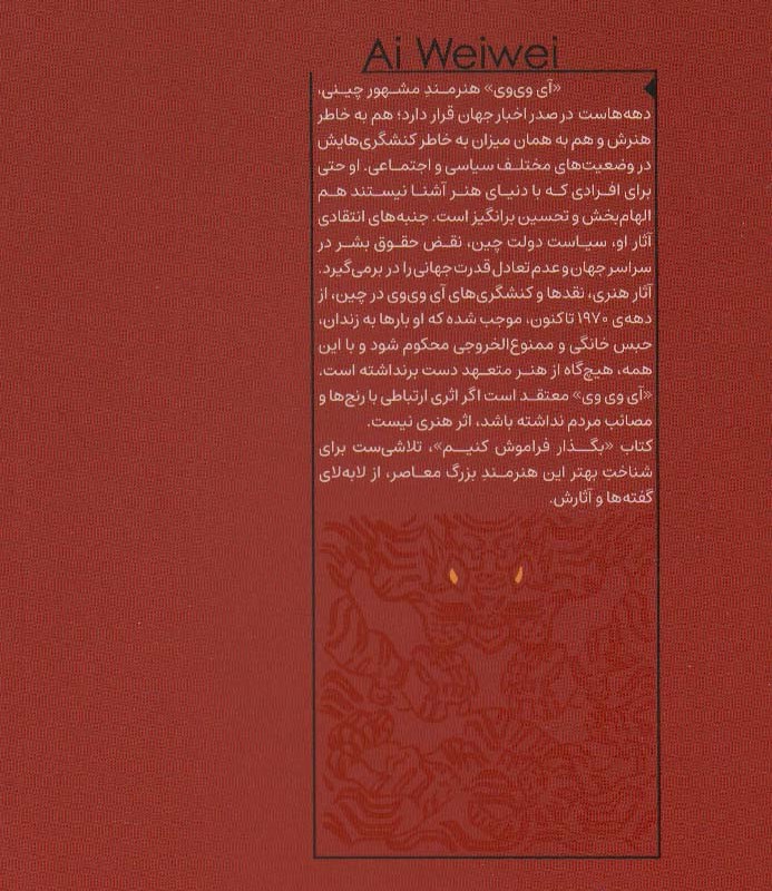 بگذار فراموش کنیم