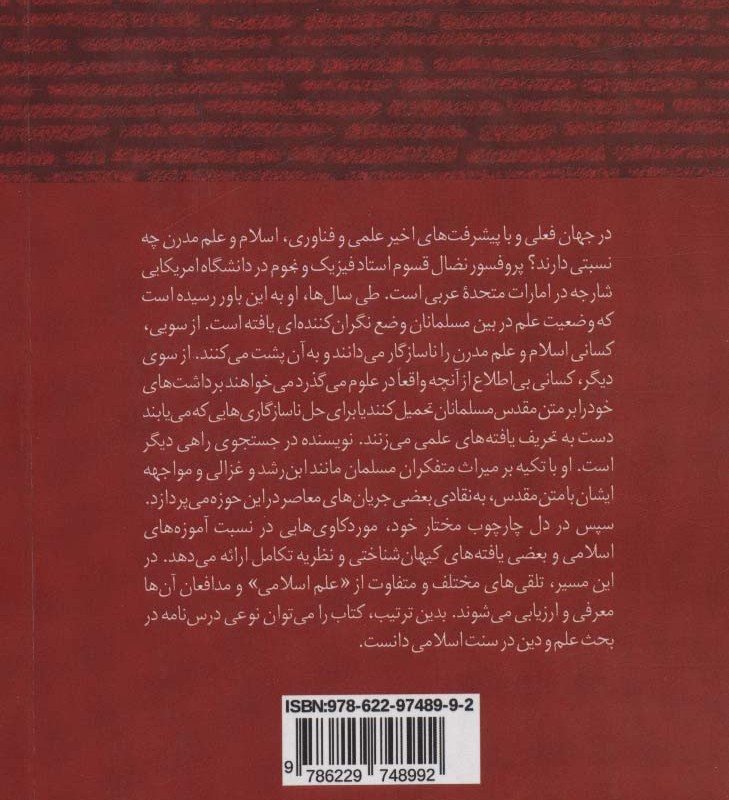 پرسش کوانتومی در اسلام - نضال قسوم
