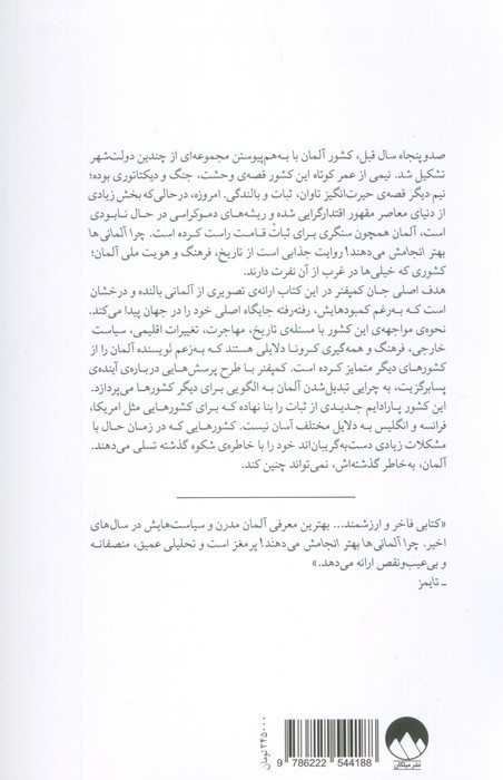 چرا آلمانی ها بهتر انجامش بده