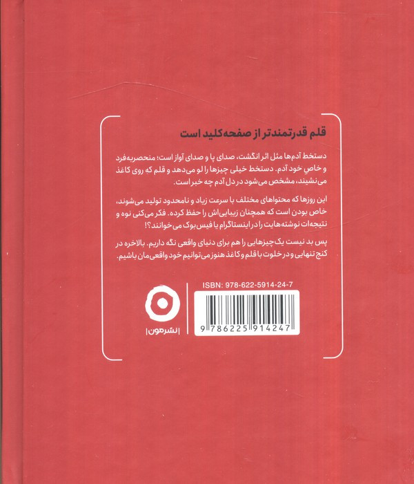 بنویس و بعد از نوشتن بسوزان
