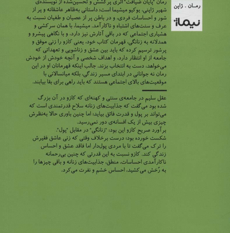 پایان ضیافت