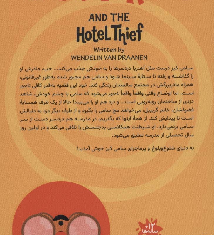 کارآگاهی سامی کیز 1