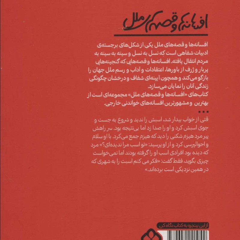 افسانه های مردم آفریقا پنجره