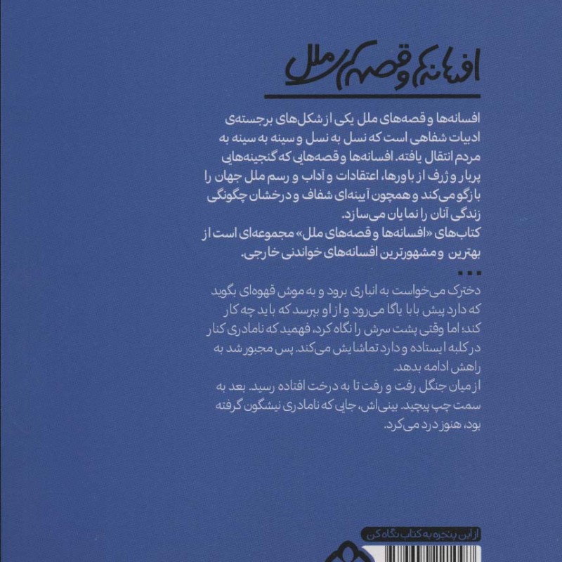 افسانه های مردم روسیه