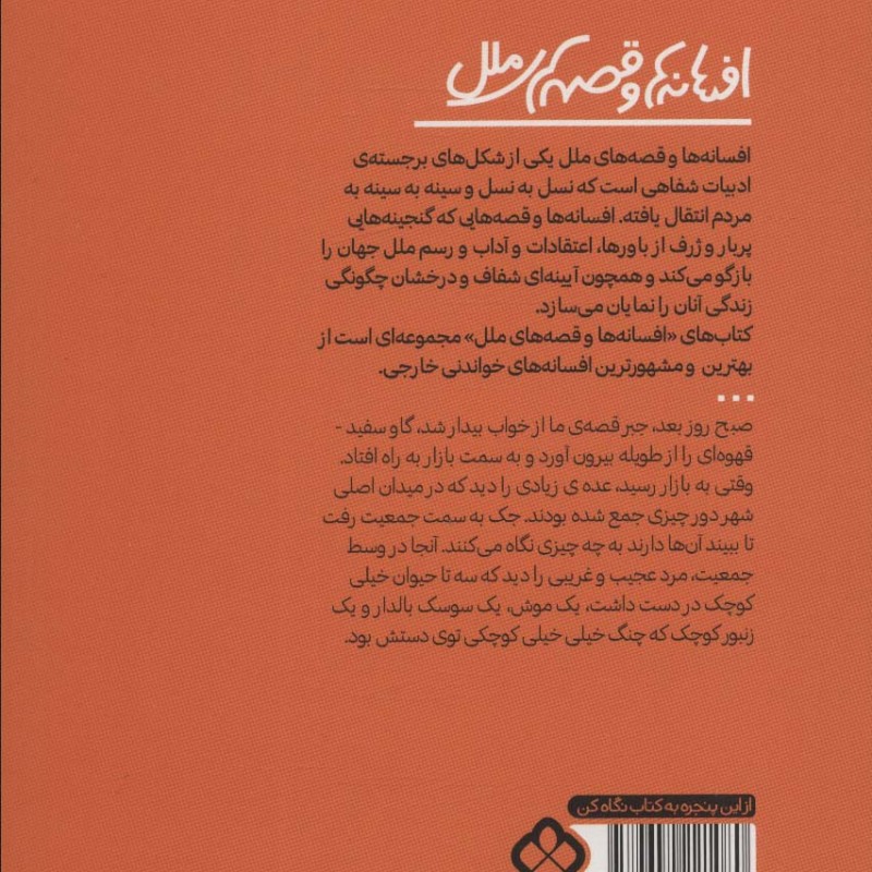 افسانه های مردم ایرلند