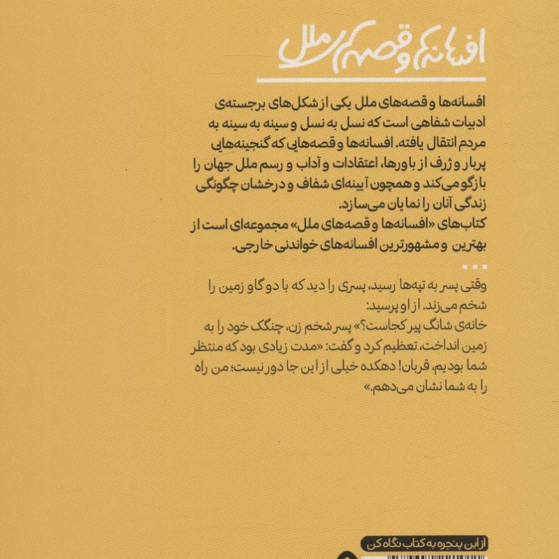 افسانه های مردم چین