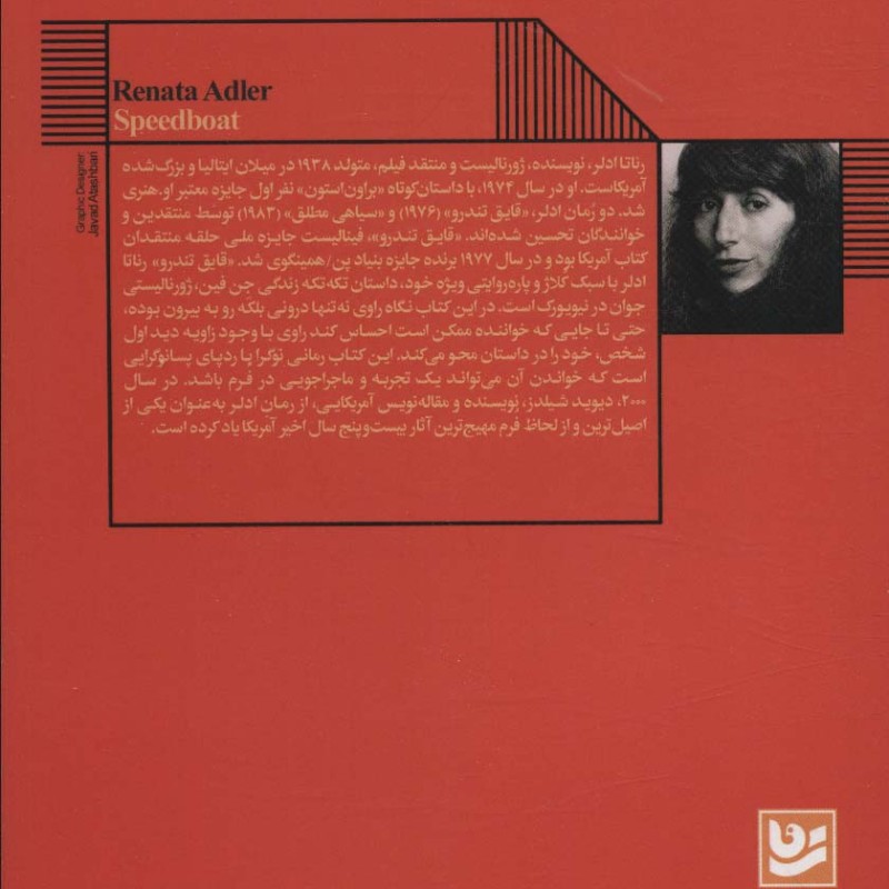 قایق تندرو