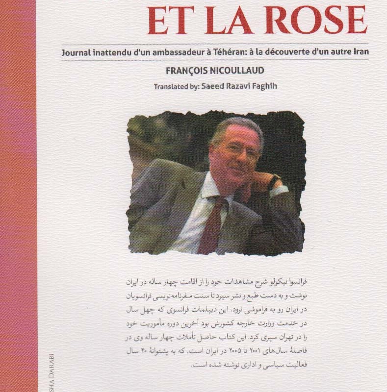 دستار و گل سرخ