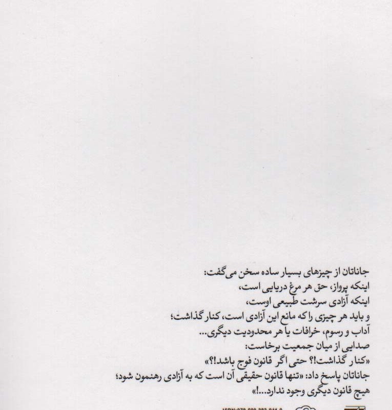 جاناتان مرغ آزادی
