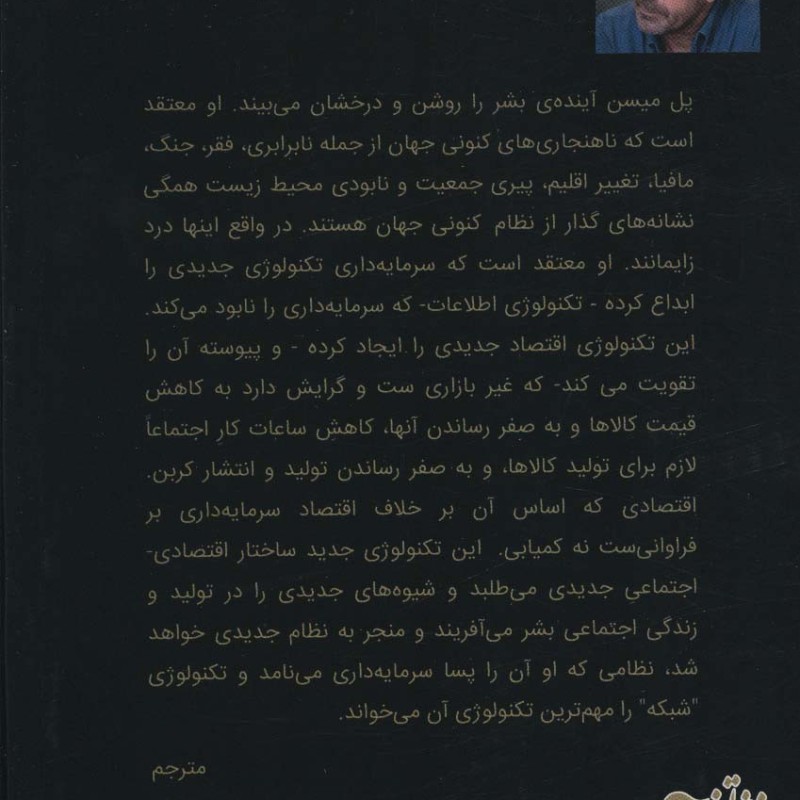 پسا سرمایه داری