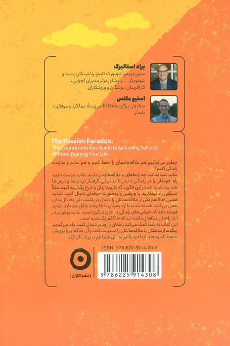پارادوکس اشتیاق