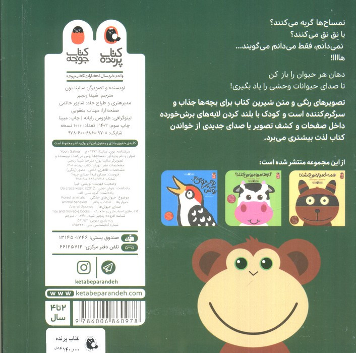 تمساح ها بوس می کنند؟ نشر کتاب پرنده