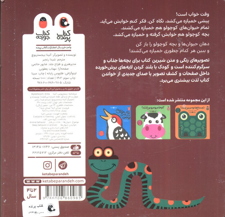همه خمیازه می کشند!