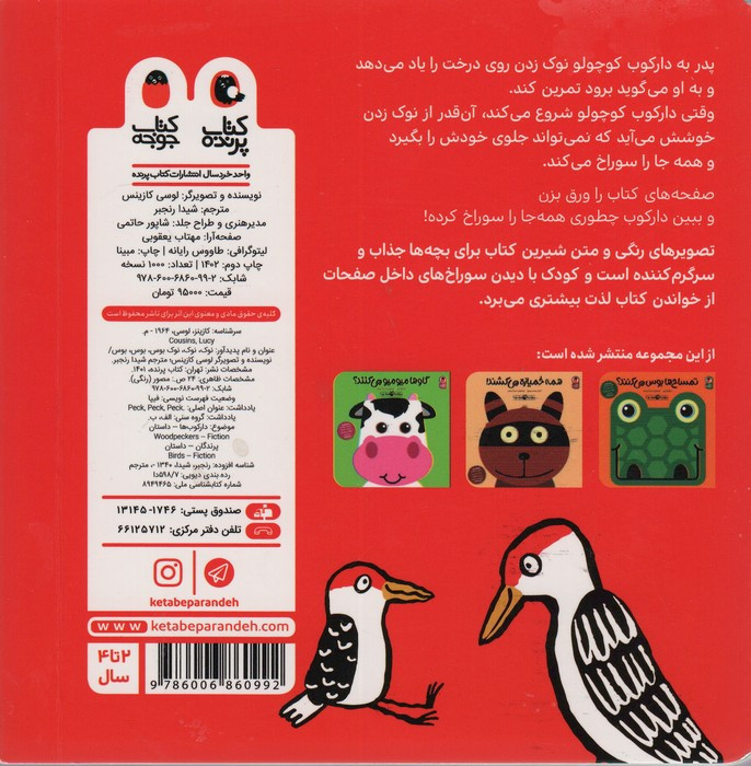 نوک نوک نوک بوس بوس بوس