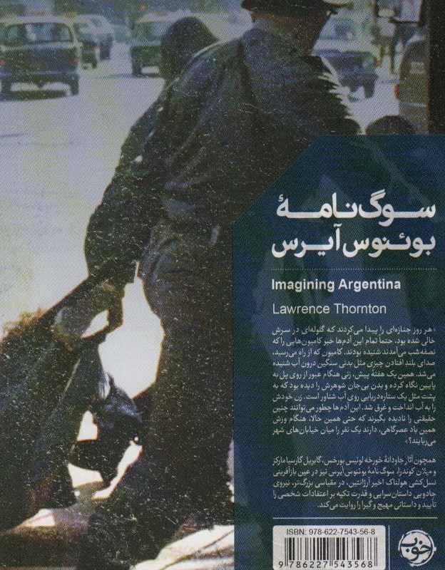 سوگ نامه ی بوئنوس آیرس