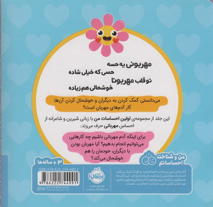 امروز چه مهربونم