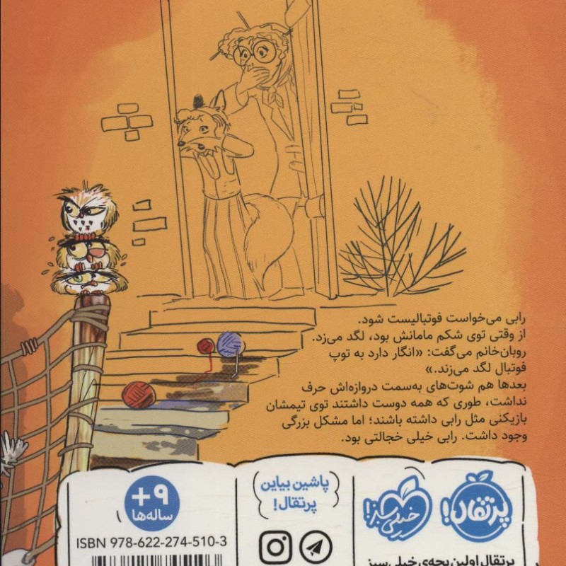 رابی فوتبالیست می شود