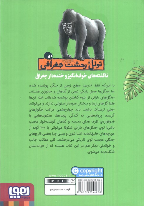 جنگل های بارانی نشر هوپا