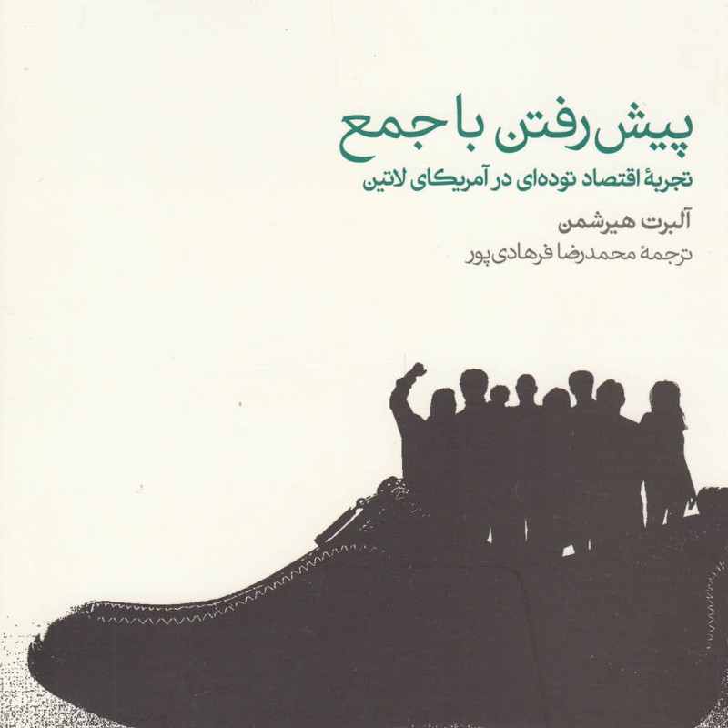 پیش رفتن با جمع تجربه اقتصاددرآمریکا دنیای اقتصاد