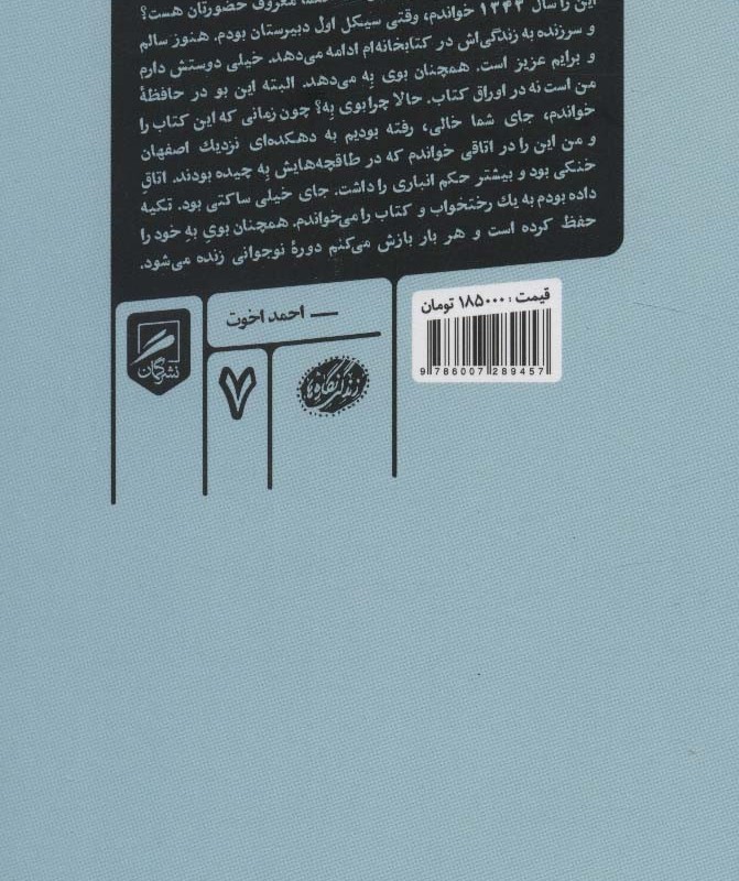 کتاب خاطرات کتابی