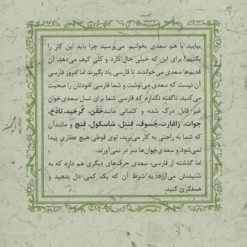 سعدی برای جوان تر ها