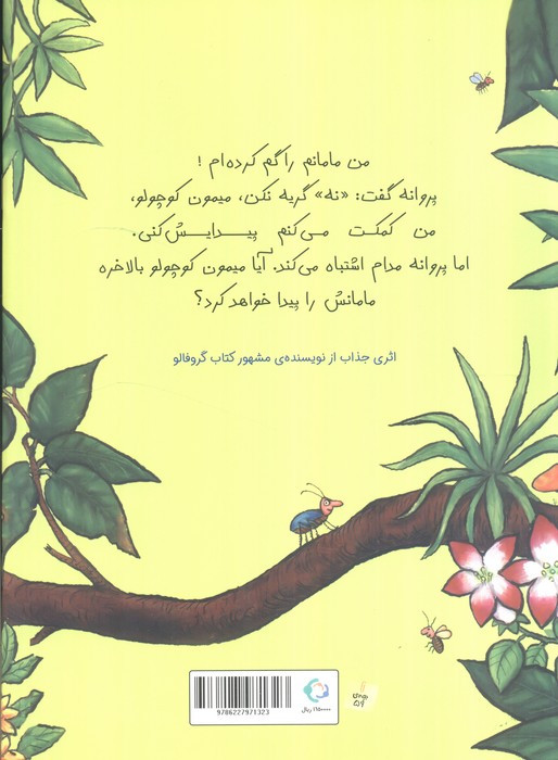 معمای میمون - جولیا دونالدسون