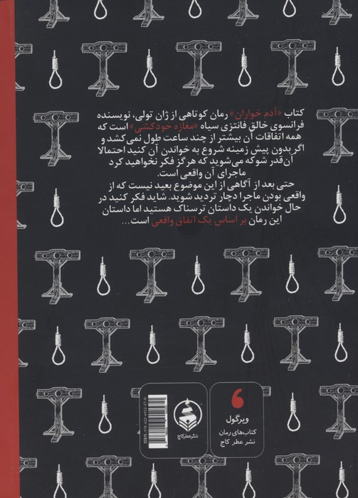 آدم خواران نشر عطر کاج