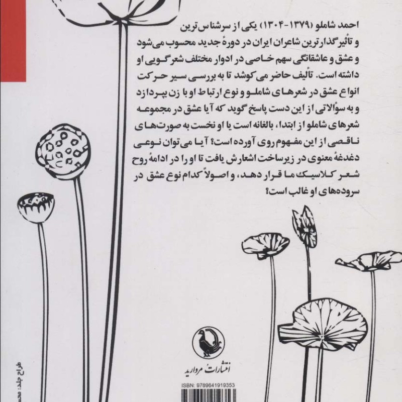تا شکوفه سرخ یک پیراهن