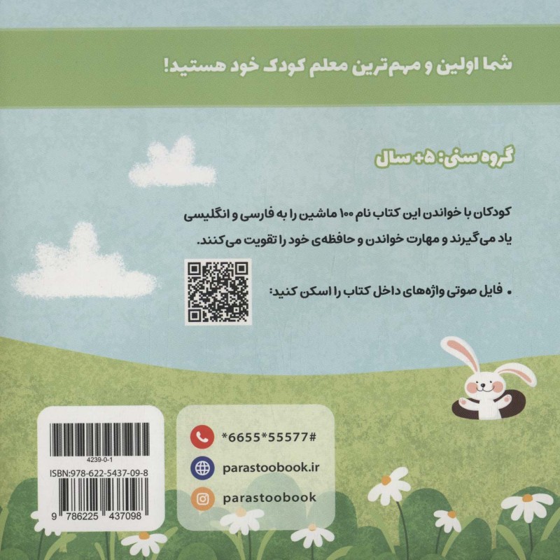 100 واژه اول من ماشین ها