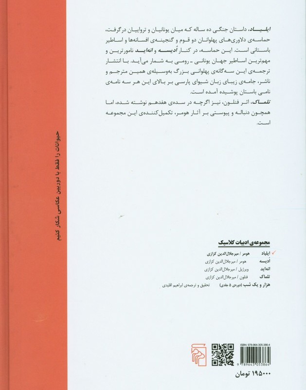 کتاب ایلیاد