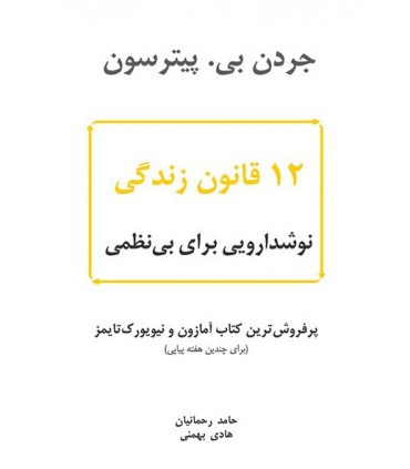 کتاب 12 قانون زندگی
