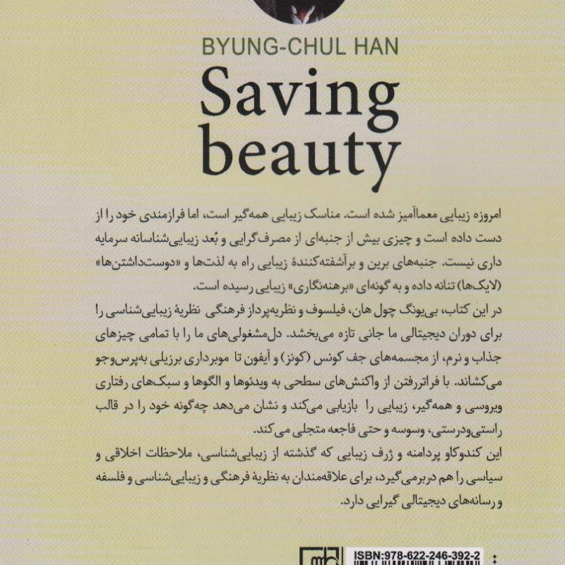 نجات زیبایی