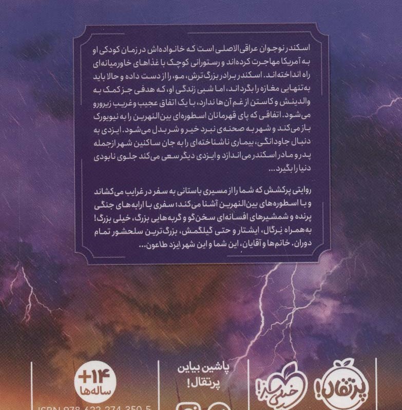 شهر ایزد طاعون