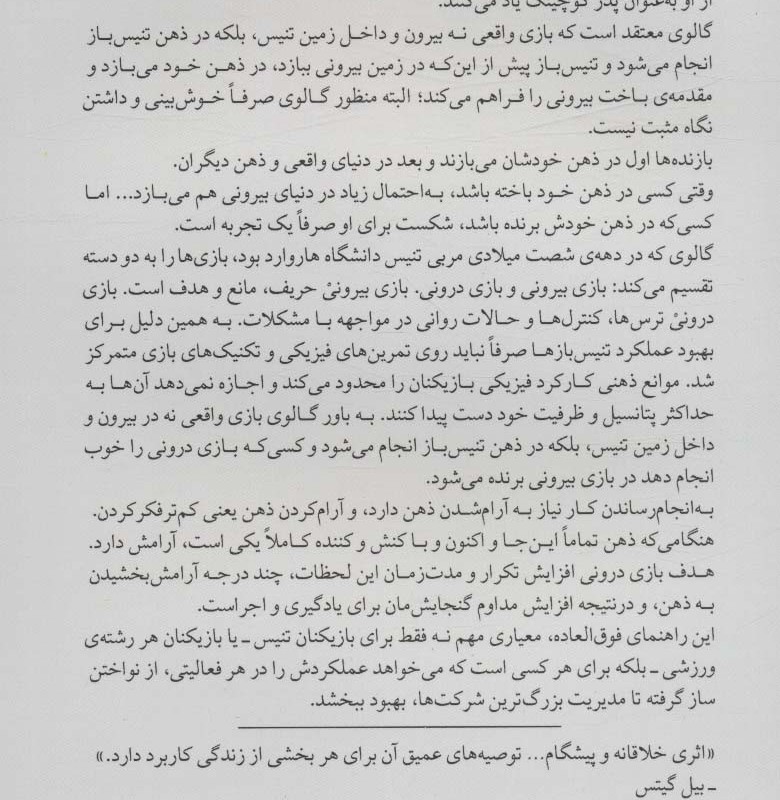 کتاب بازی درونی تنیس میلکان اثر تیموتی گالوی