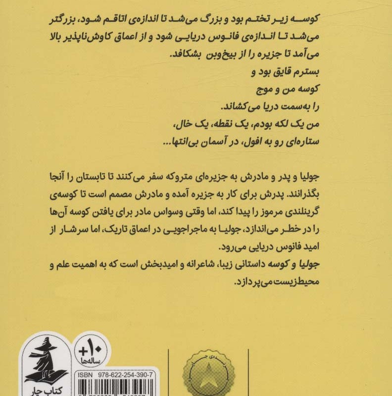 جولیا و کوسه